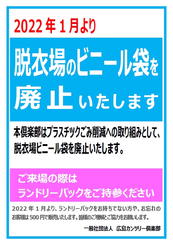 プラスチックバッグ 廃止 安い